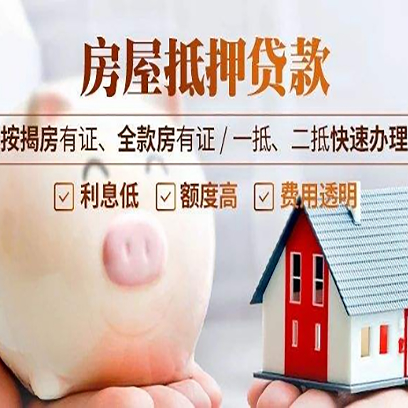 伊州重庆房产抵押贷款办理条件及额度