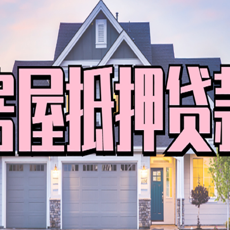 伊州贷款中介公司新渝启服多久可以放