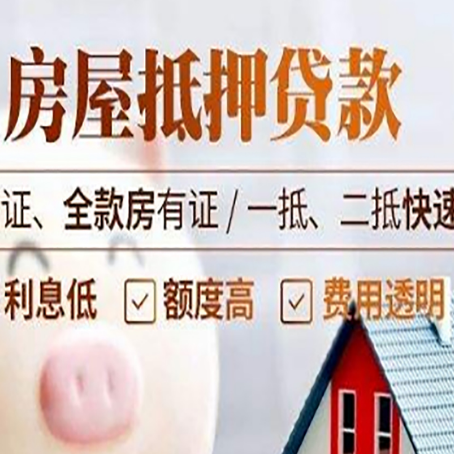 伊州房产抵押贷款的条件是什么?